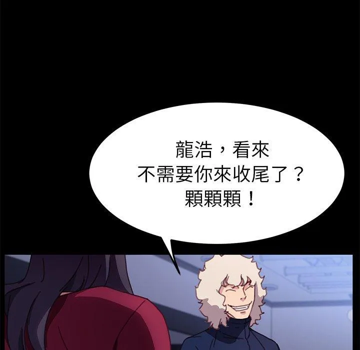 危机四伏的家庭生活 - 第54话 - page 23