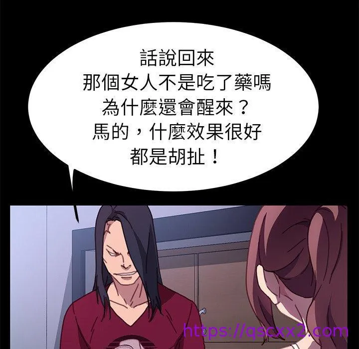 危机四伏的家庭生活 - 第54话 - page 25