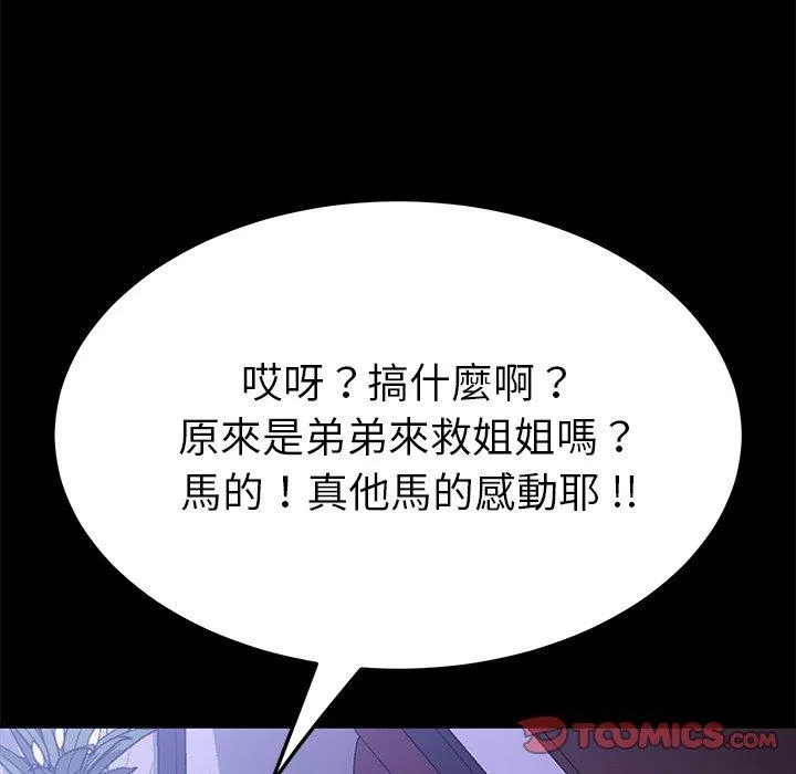 危机四伏的家庭生活 - 第54话 - page 39