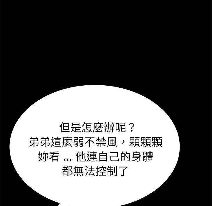 危机四伏的家庭生活 - 第54话 - page 42