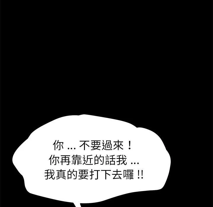 危机四伏的家庭生活 - 第54话 - page 44