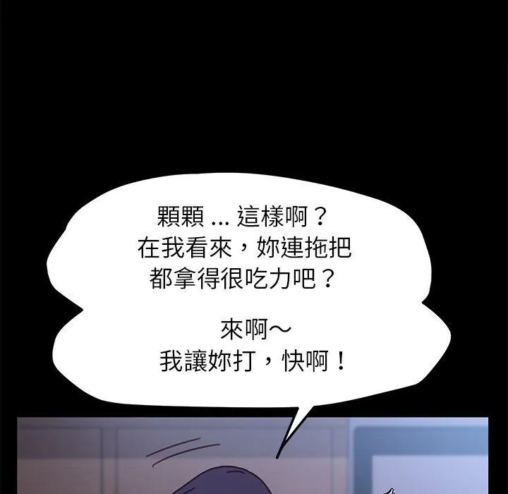 危机四伏的家庭生活 - 第54话 - page 46