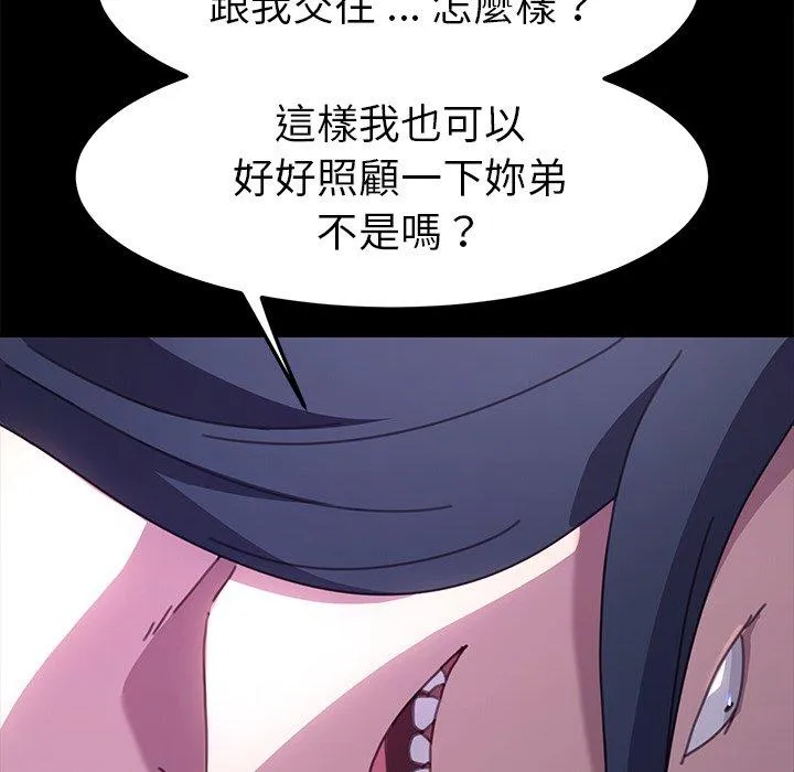 危机四伏的家庭生活 - 第54话 - page 50