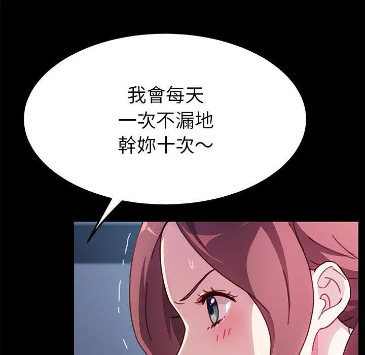 危机四伏的家庭生活 - 第54话 - page 52