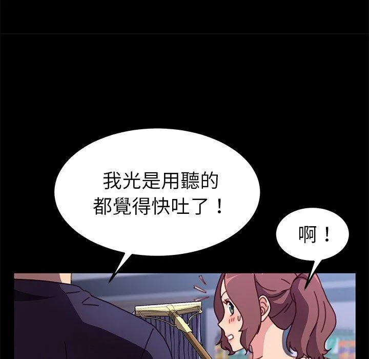 危机四伏的家庭生活 - 第54话 - page 54