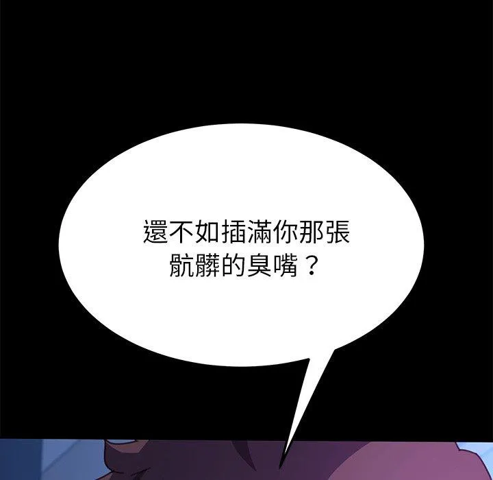 危机四伏的家庭生活 - 第54话 - page 56