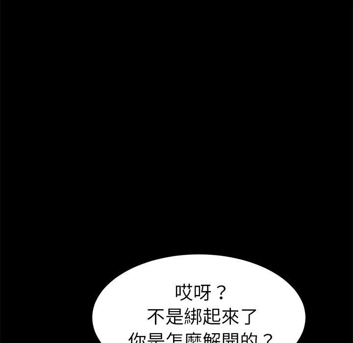 危机四伏的家庭生活 - 第54话 - page 59
