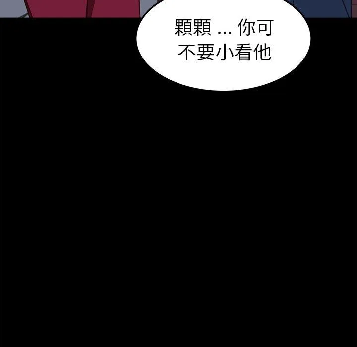 危机四伏的家庭生活 - 第54话 - page 70