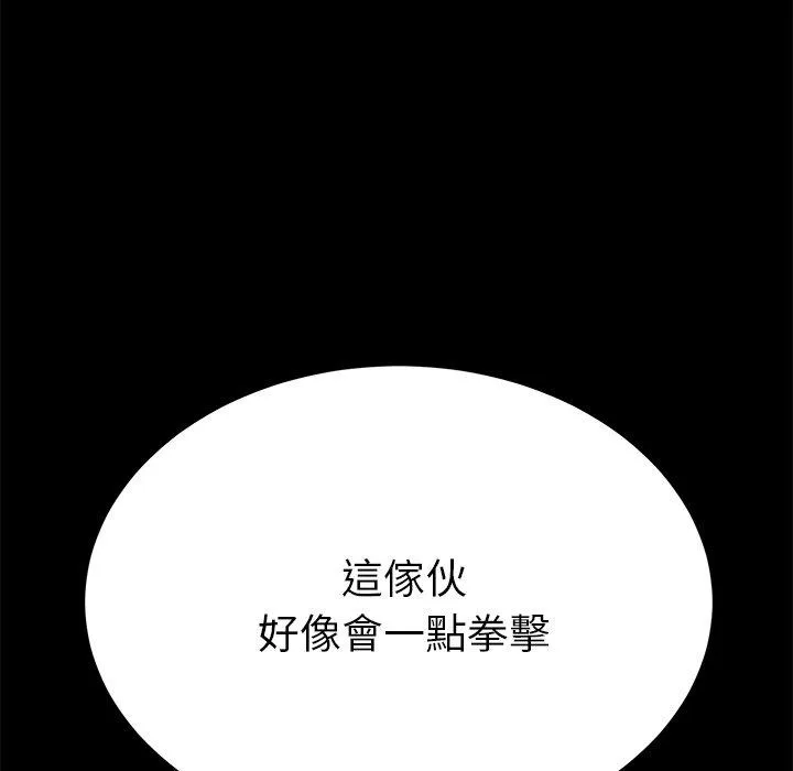 危机四伏的家庭生活 - 第54话 - page 71