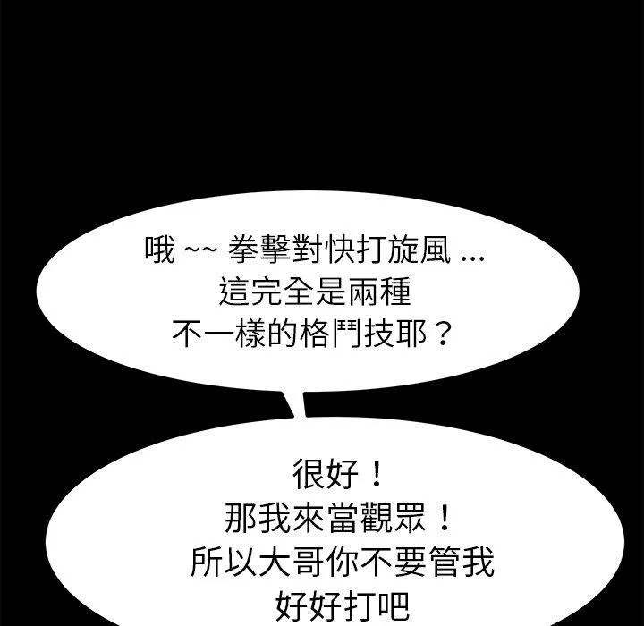 危机四伏的家庭生活 - 第54话 - page 78