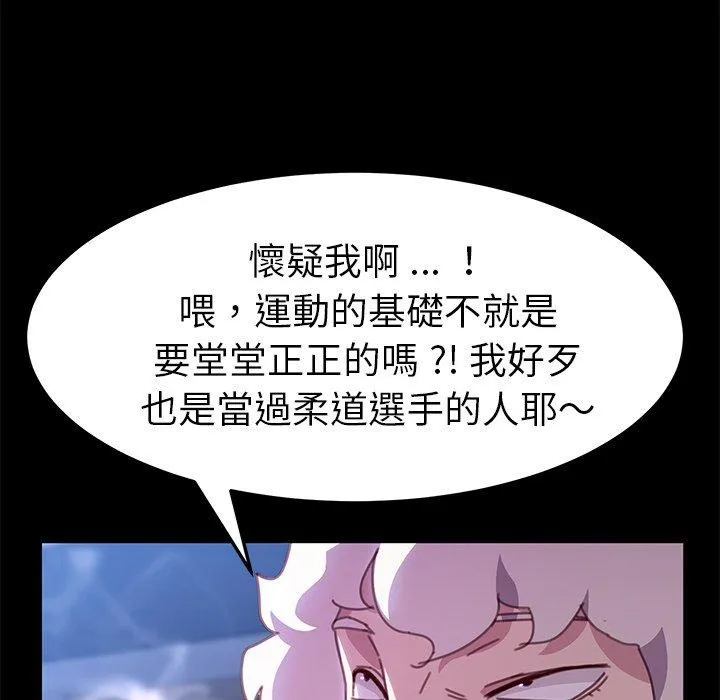 危机四伏的家庭生活 - 第54话 - page 82