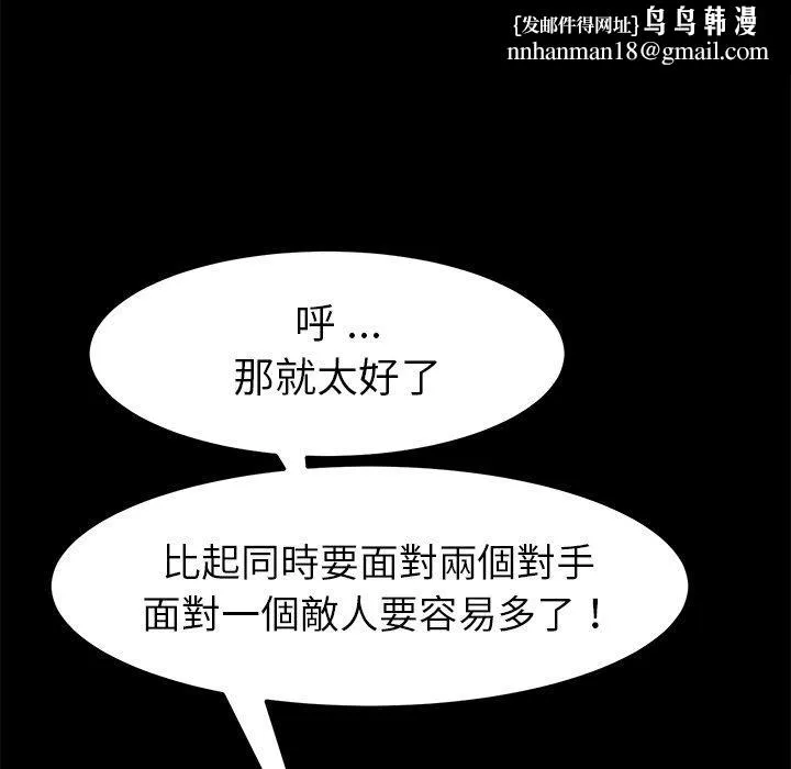 危机四伏的家庭生活 - 第54话 - page 84