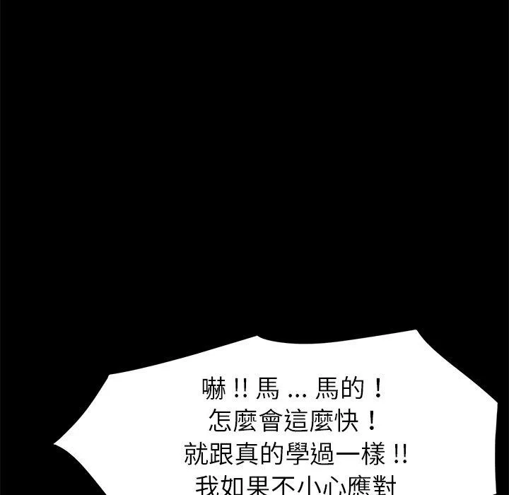 危机四伏的家庭生活 - 第54话 - page 90