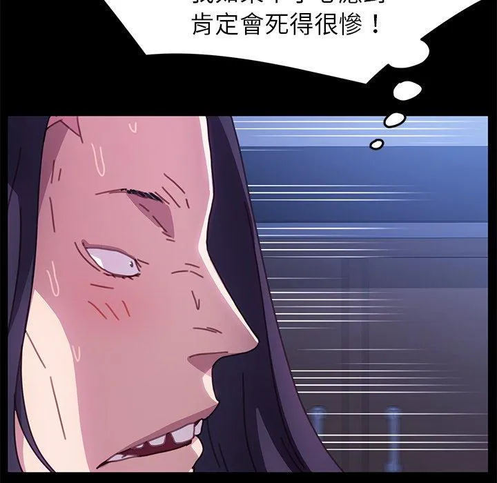 危机四伏的家庭生活 - 第54话 - page 91