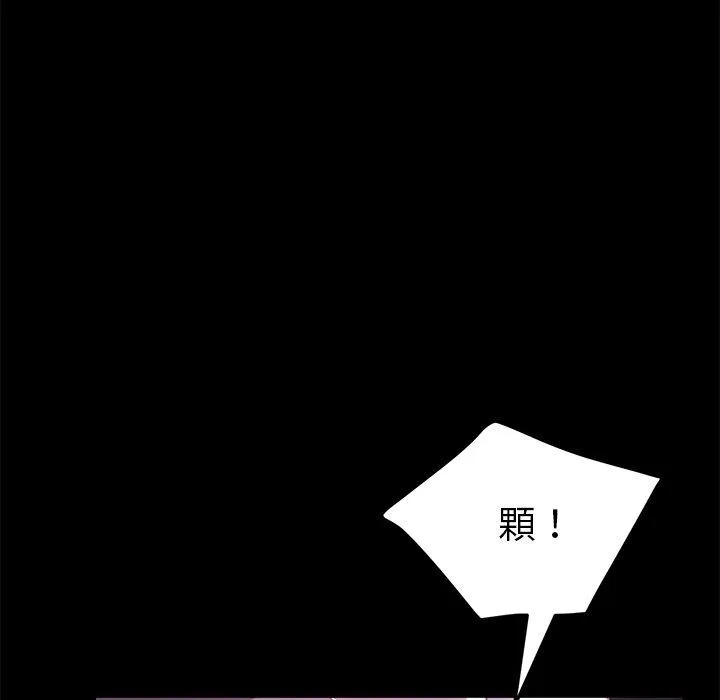 危机四伏的家庭生活 - 第54话 - page 92