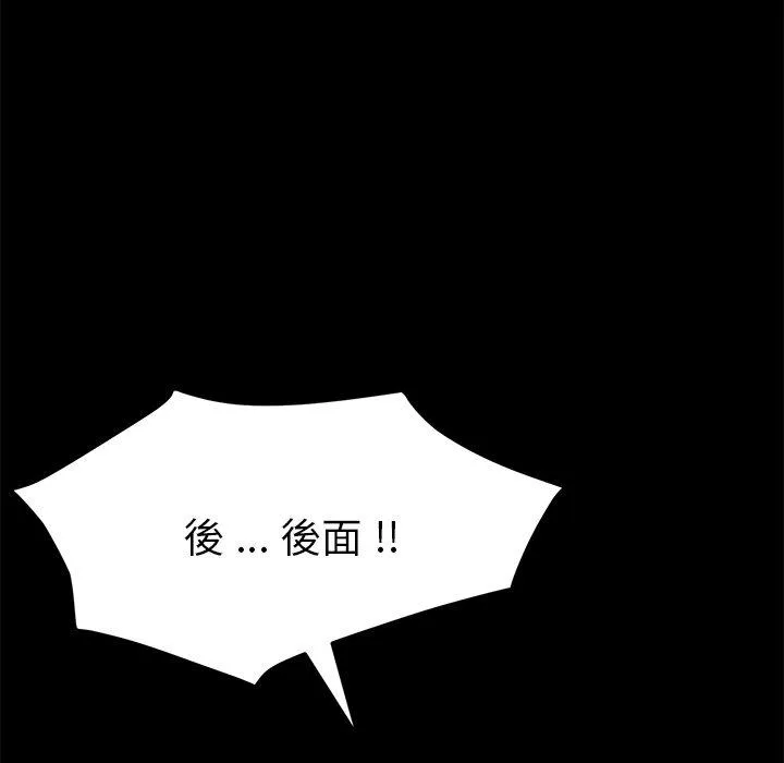 危机四伏的家庭生活 - 第54话 - page 94