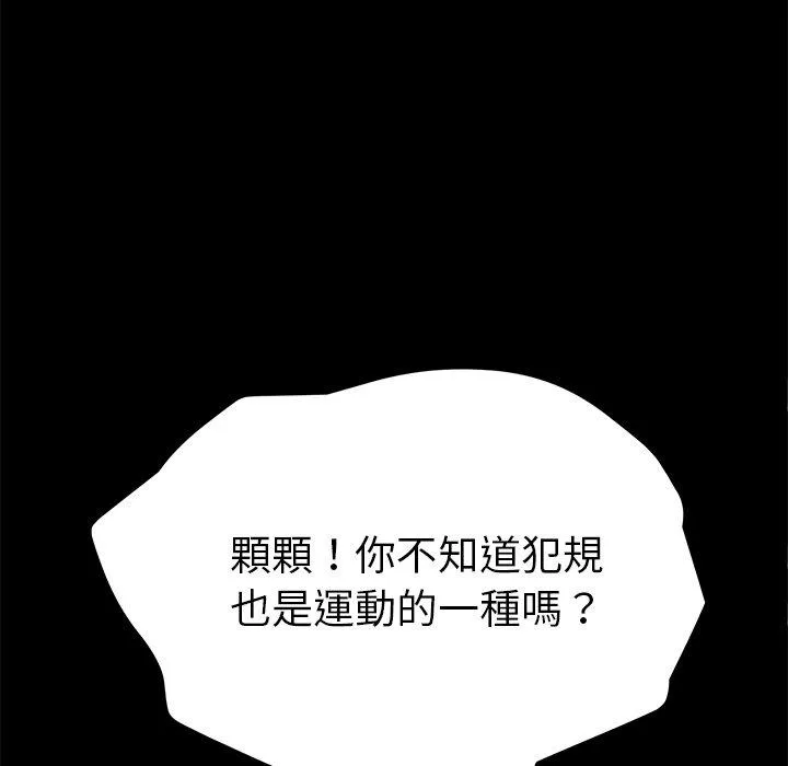 危机四伏的家庭生活 - 第54话 - page 96
