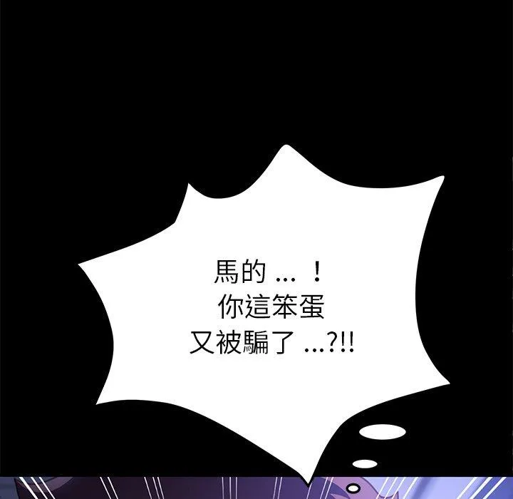 危机四伏的家庭生活 - 第54话 - page 99
