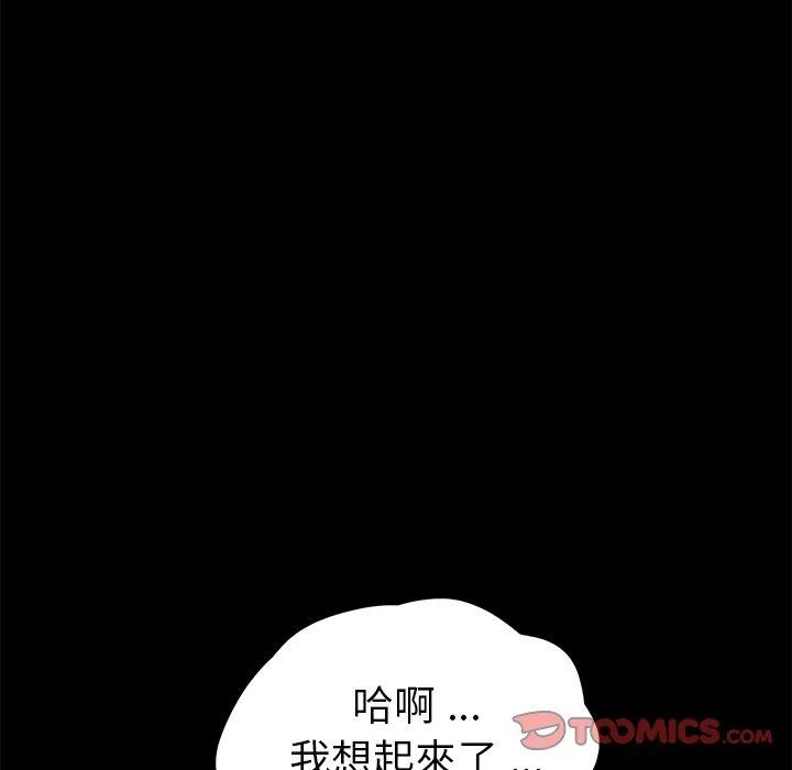 危机四伏的家庭生活 - 第54话 - page 111