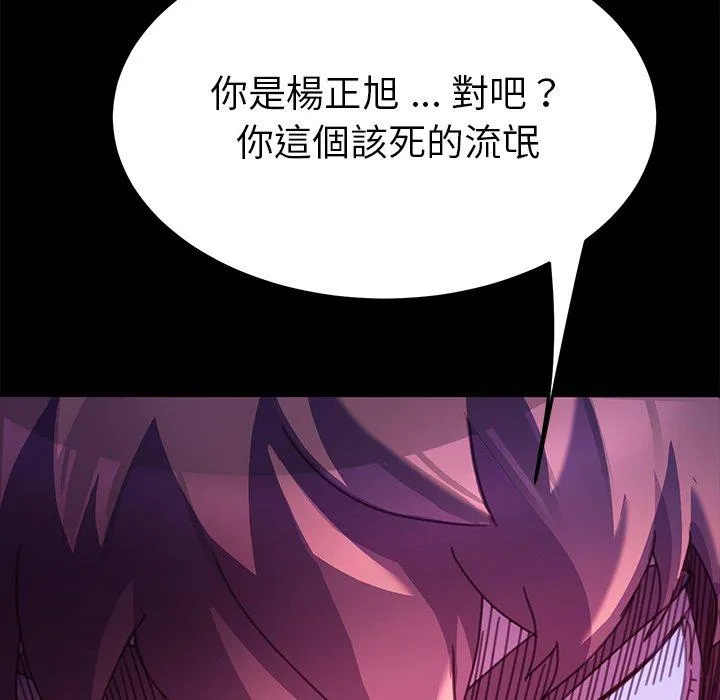 危机四伏的家庭生活 - 第54话 - page 115