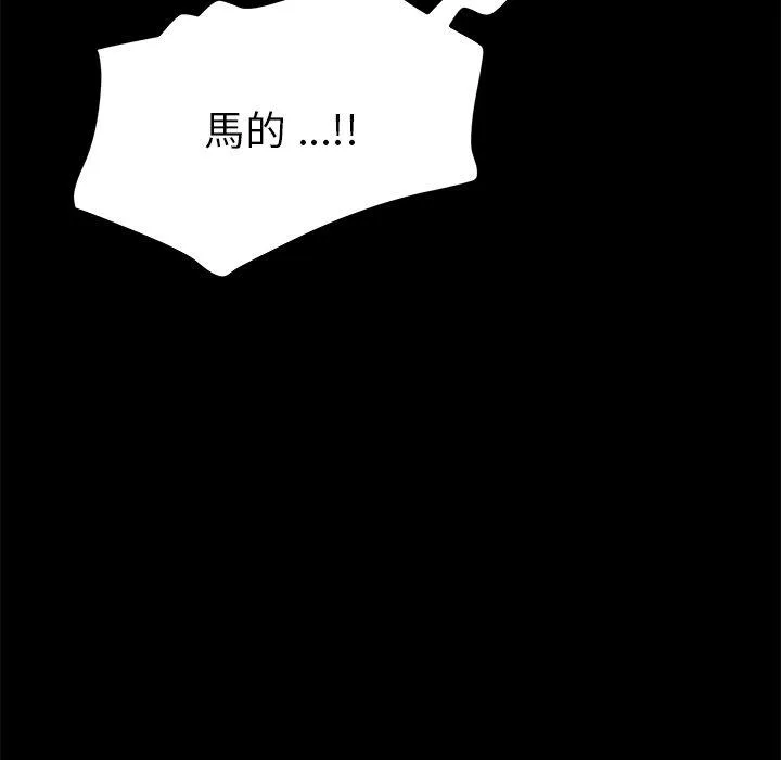 危机四伏的家庭生活 - 第54话 - page 122