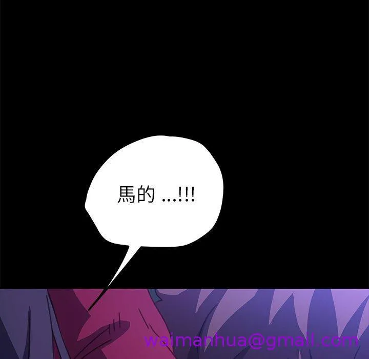 危机四伏的家庭生活 - 第54话 - page 133