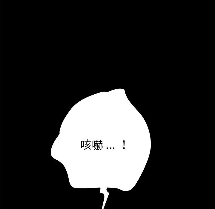 危机四伏的家庭生活 - 第54话 - page 136
