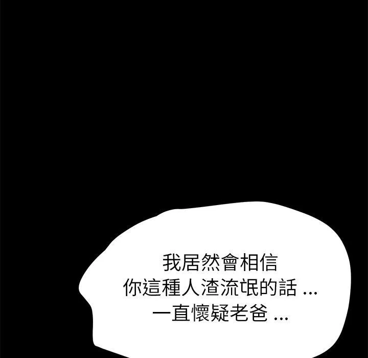 危机四伏的家庭生活 - 第54话 - page 155