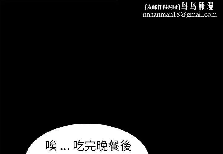 危机四伏的家庭生活 - 第49话 - page 1