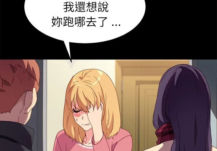 危机四伏的家庭生活 - 第49话 - page 2