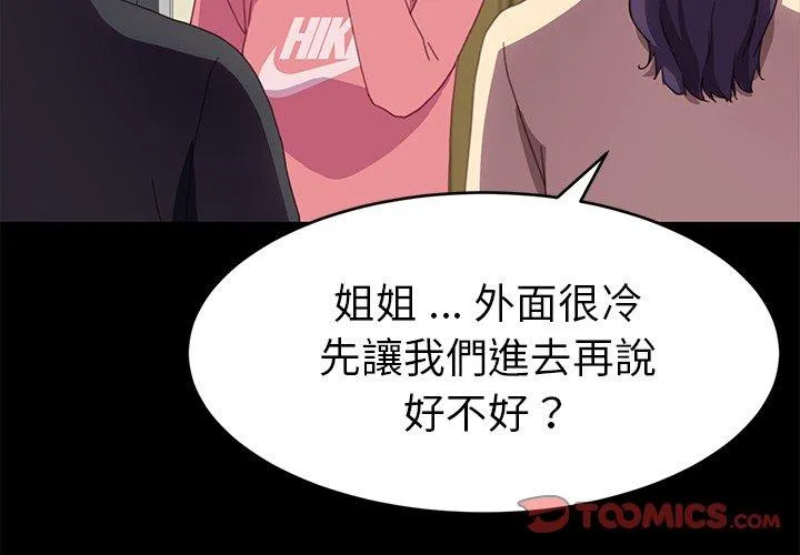 危机四伏的家庭生活 - 第49话 - page 3