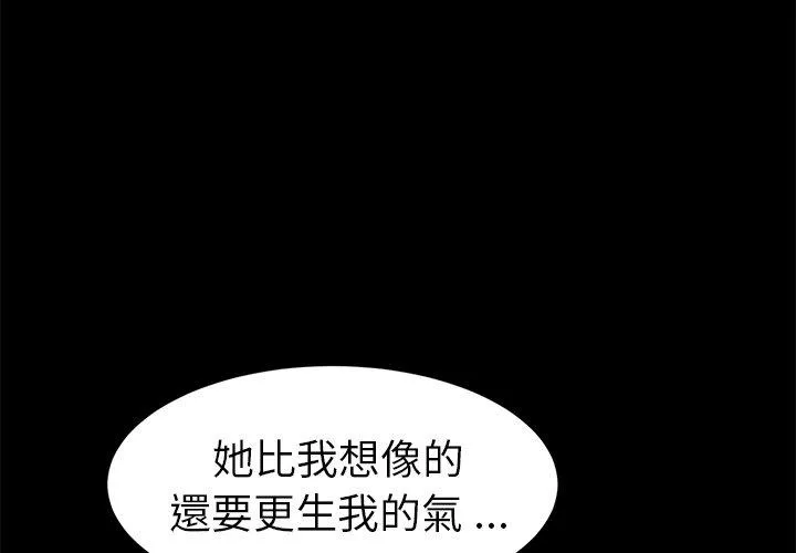 危机四伏的家庭生活 - 第49话 - page 4