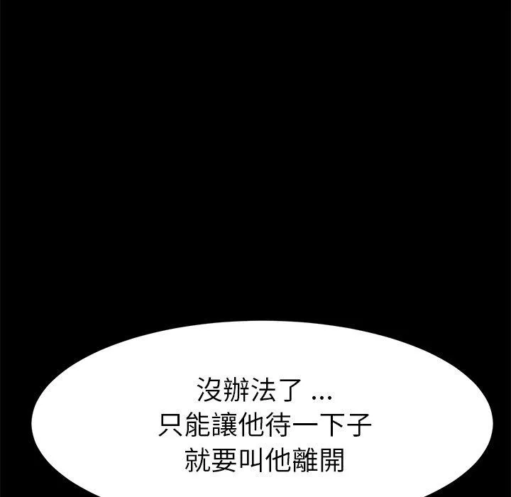 危机四伏的家庭生活 - 第49话 - page 6