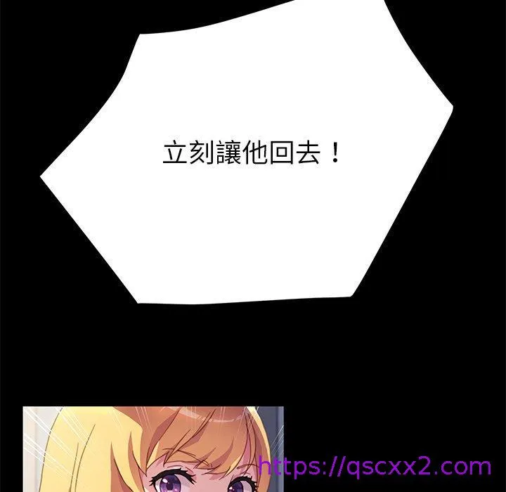危机四伏的家庭生活 - 第49话 - page 9