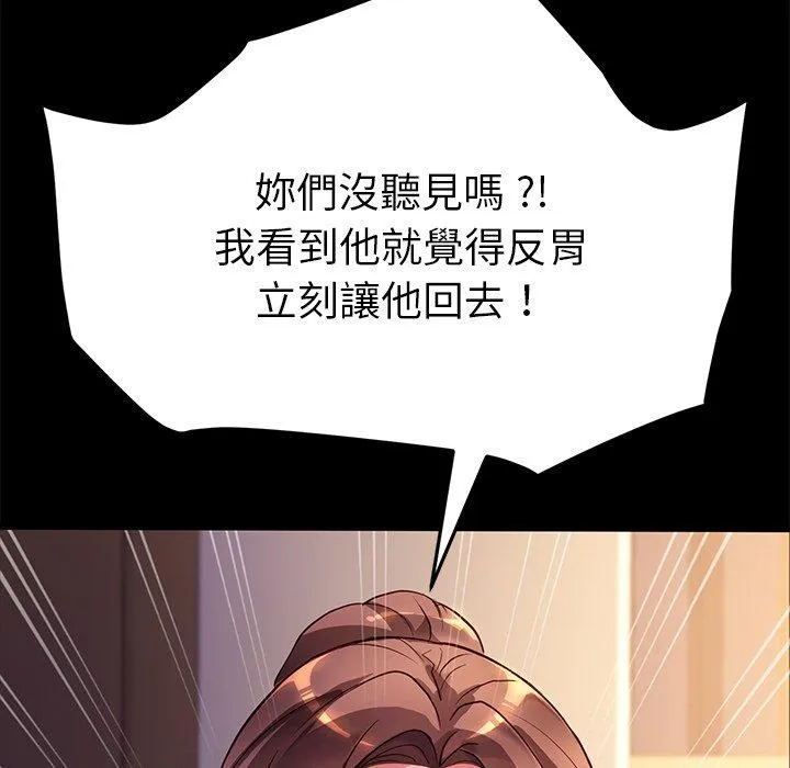 危机四伏的家庭生活 - 第49话 - page 12