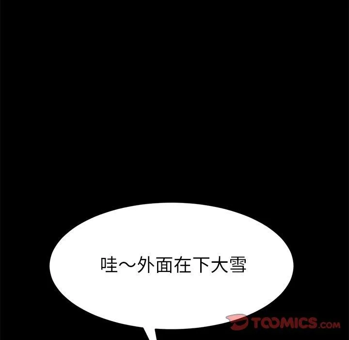 危机四伏的家庭生活 - 第49话 - page 18