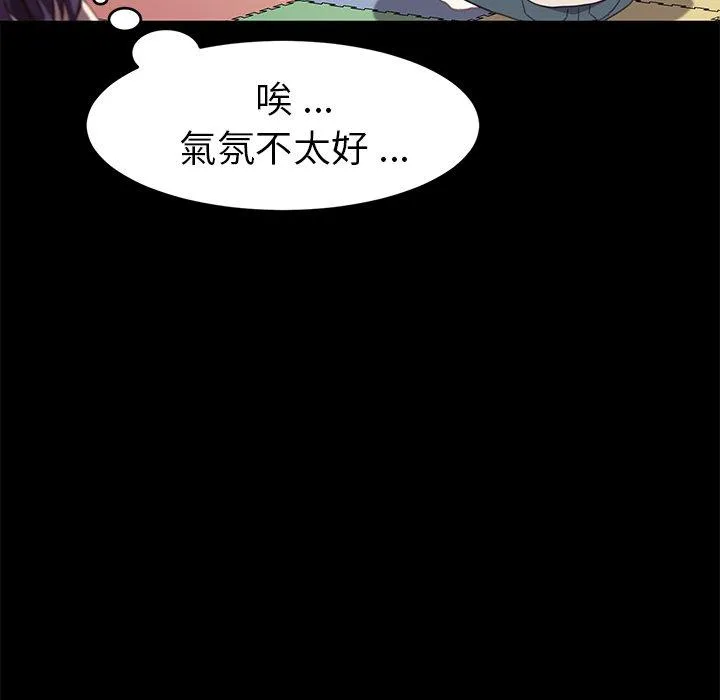危机四伏的家庭生活 - 第49话 - page 23