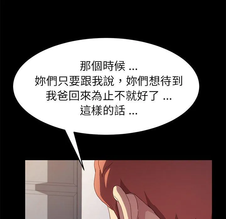 危机四伏的家庭生活 - 第49话 - page 24
