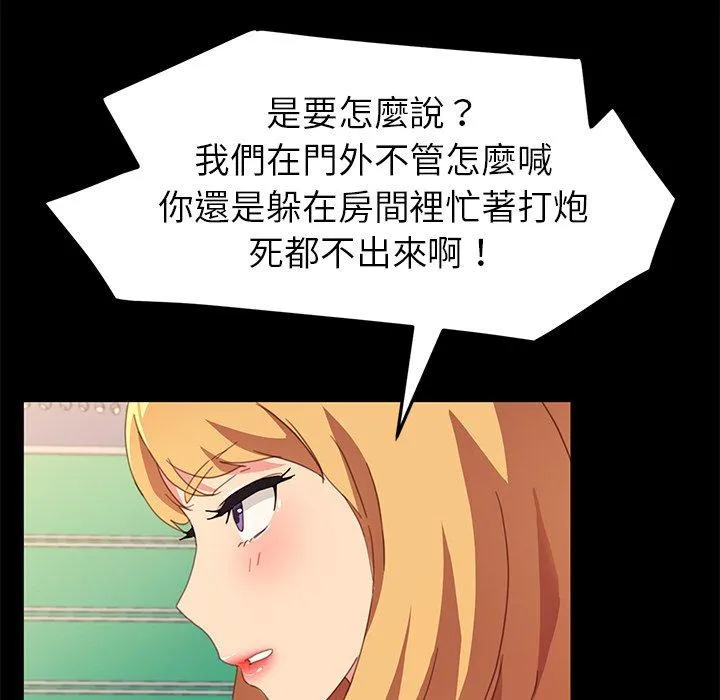 危机四伏的家庭生活 - 第49话 - page 26