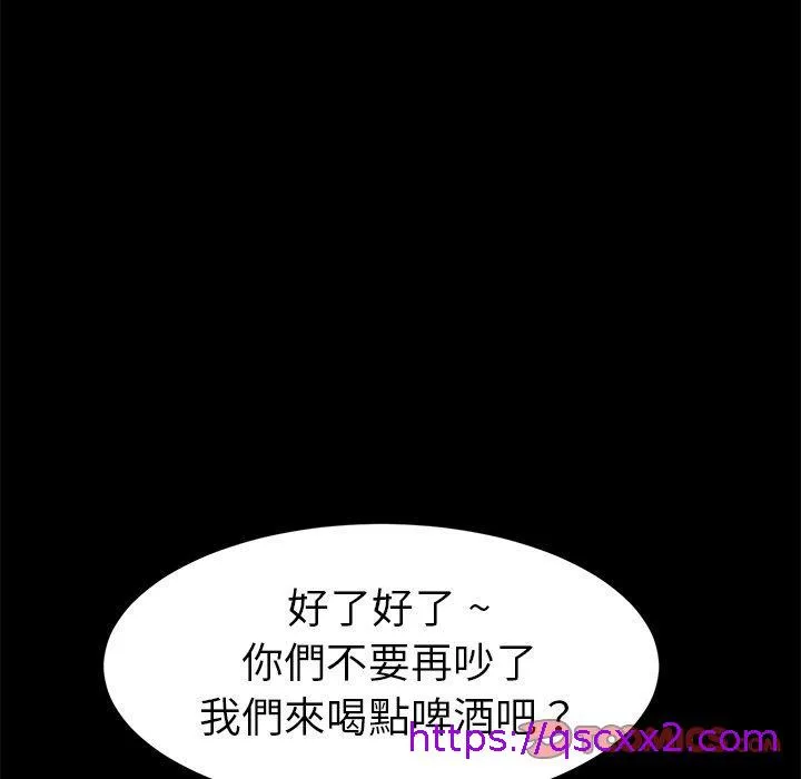 危机四伏的家庭生活 - 第49话 - page 33