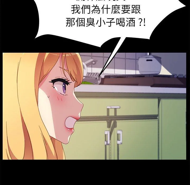 危机四伏的家庭生活 - 第49话 - page 38