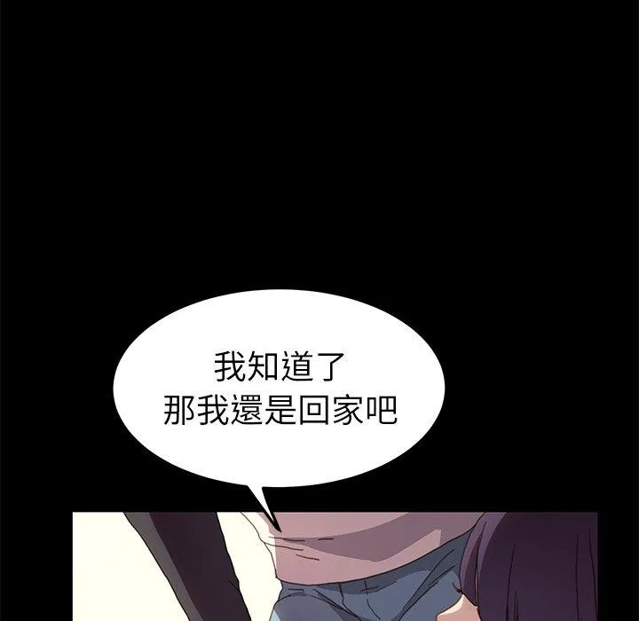危机四伏的家庭生活 - 第49话 - page 42