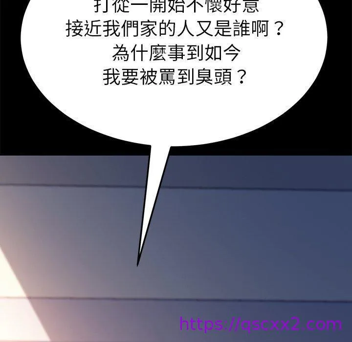 危机四伏的家庭生活 - 第49话 - page 49
