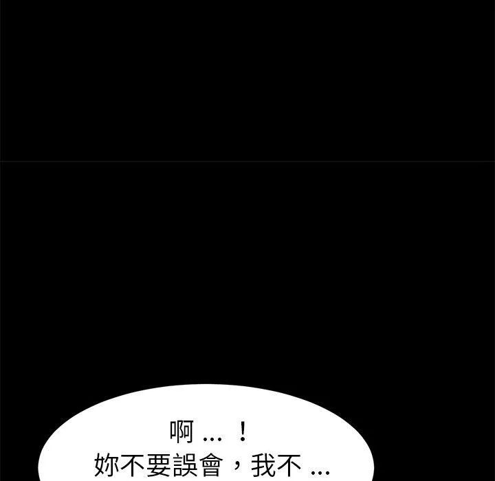 危机四伏的家庭生活 - 第49话 - page 70