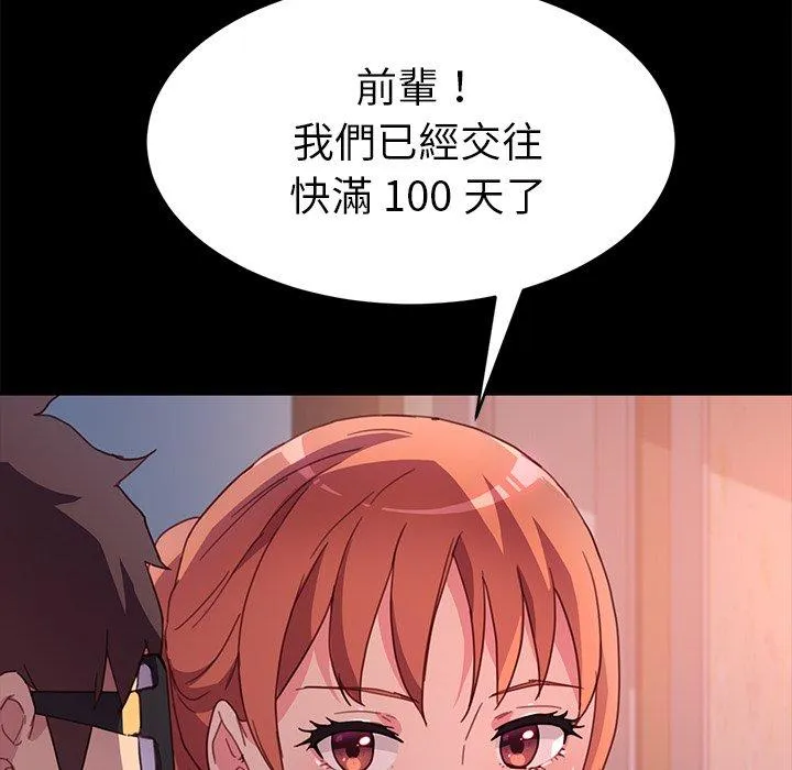 危机四伏的家庭生活 - 第49话 - page 76