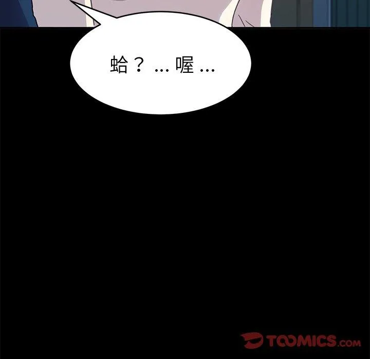 危机四伏的家庭生活 - 第49话 - page 78