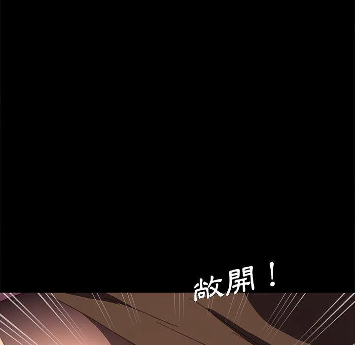 危机四伏的家庭生活 - 第49话 - page 86