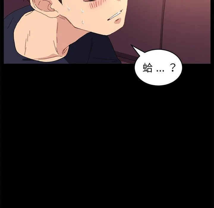 危机四伏的家庭生活 - 第49话 - page 100