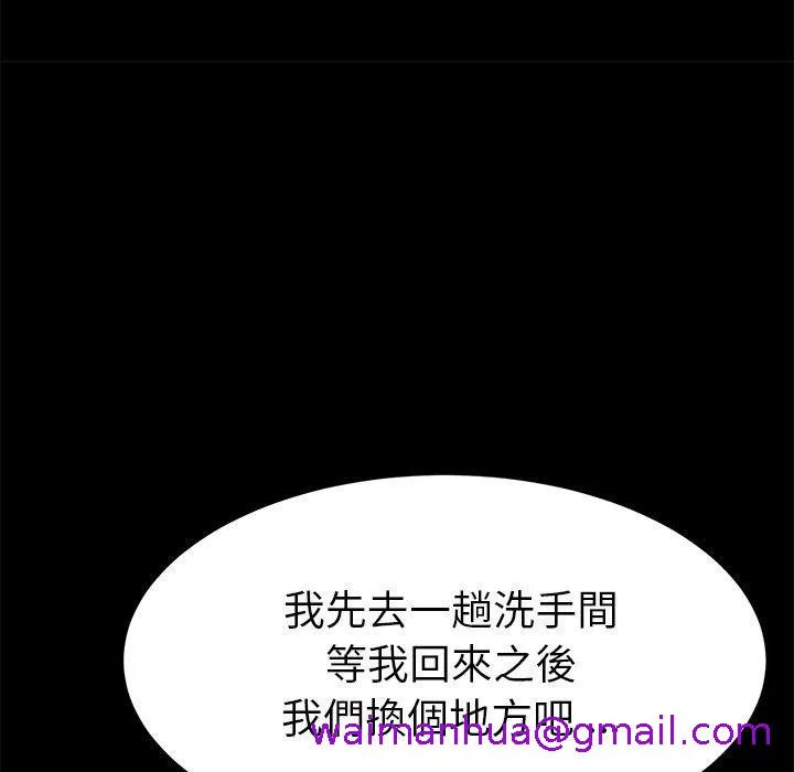 危机四伏的家庭生活 - 第49话 - page 101
