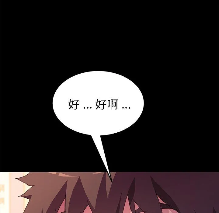 危机四伏的家庭生活 - 第49话 - page 104